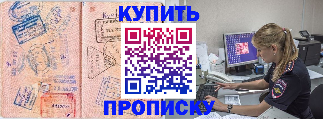 купить прописку в Гаврилов-Яме